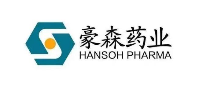 豪森药业 Hansoh Pharma